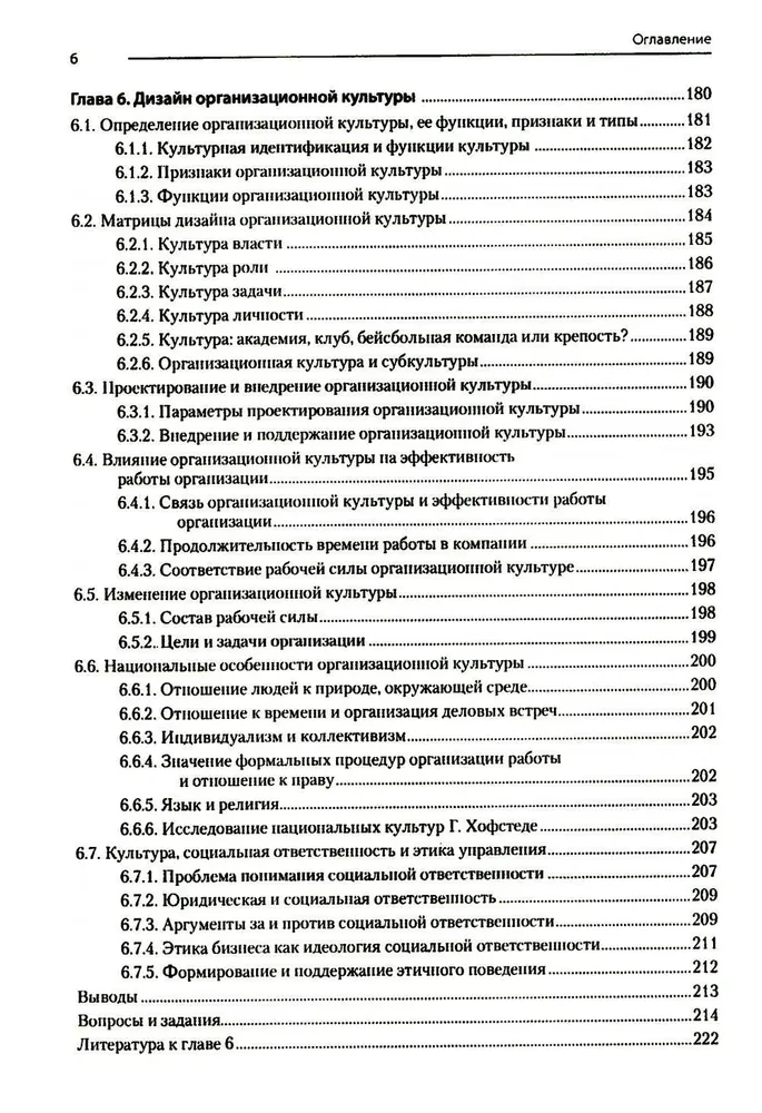 Современный менеджмент. Организационный дизайн и изменения. Учебник для вузов