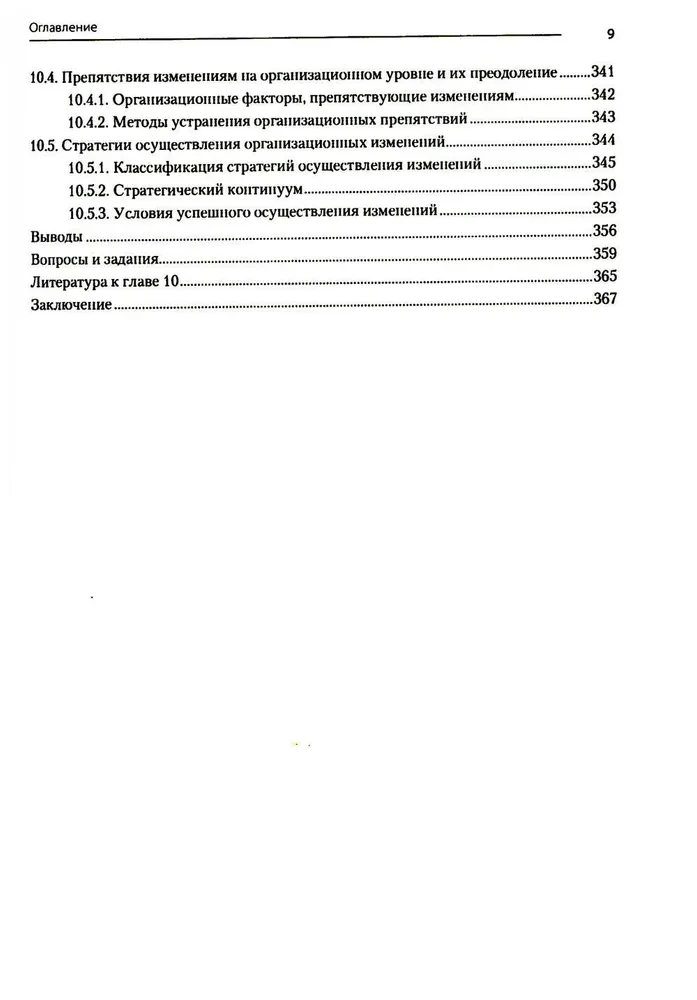 Nowoczesny menedżment. Projektowanie organizacyjne i zmiany. Podręcznik dla uczelni wyższych