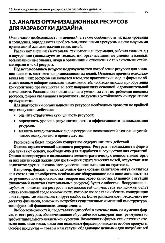 Современный менеджмент. Организационный дизайн и изменения. Учебник для вузов