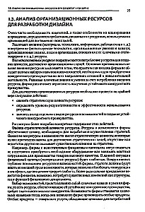 Современный менеджмент. Организационный дизайн и изменения. Учебник для вузов