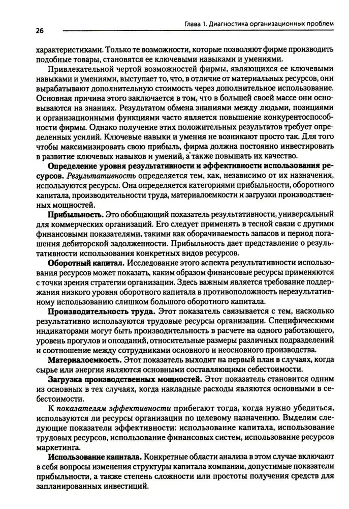 Современный менеджмент. Организационный дизайн и изменения. Учебник для вузов