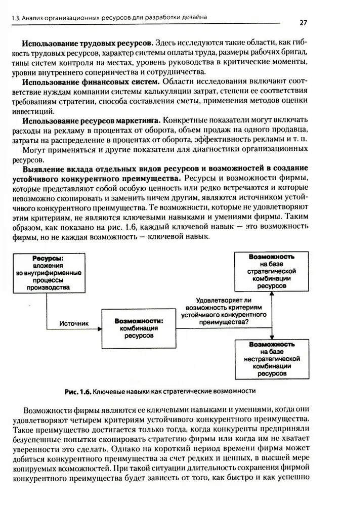 Nowoczesny menedżment. Projektowanie organizacyjne i zmiany. Podręcznik dla uczelni wyższych