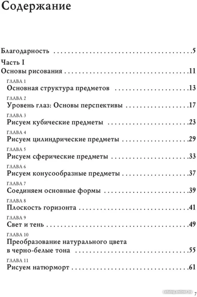 Хочешь? Рисуй! Легкий курс для тех, кто не умел рисовать