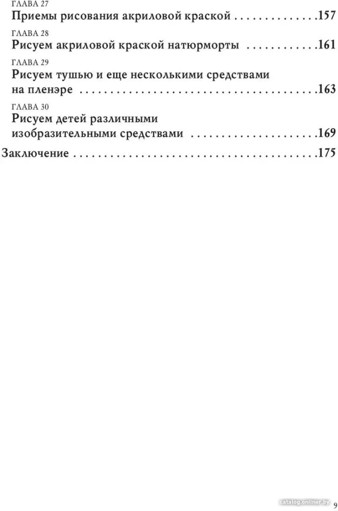 Chcesz? Rysuj! Łatwy kurs dla tych, którzy nie potrafili rysować