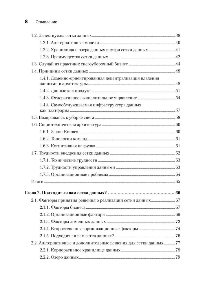 Data mesh w działaniu