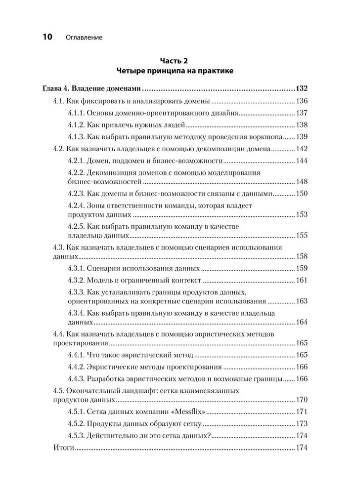 Data mesh w działaniu