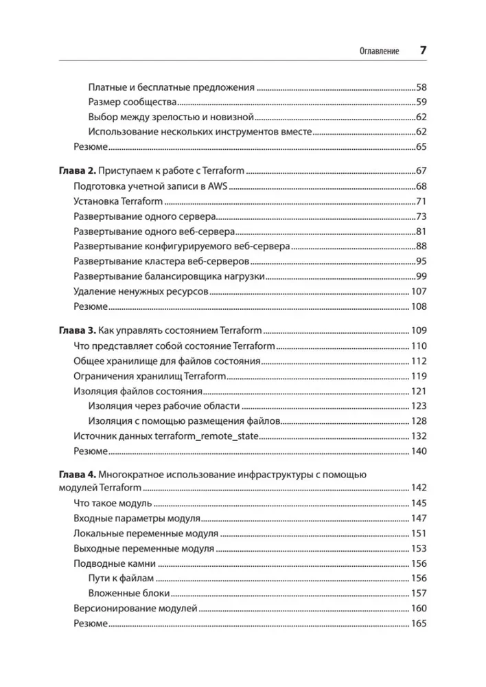 Terraform. Infrastruktura na poziomie kodu