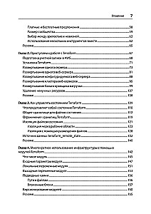 Terraform. Инфраструктура на уровне кода