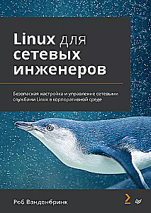 Linux dla inżynierów sieciowych