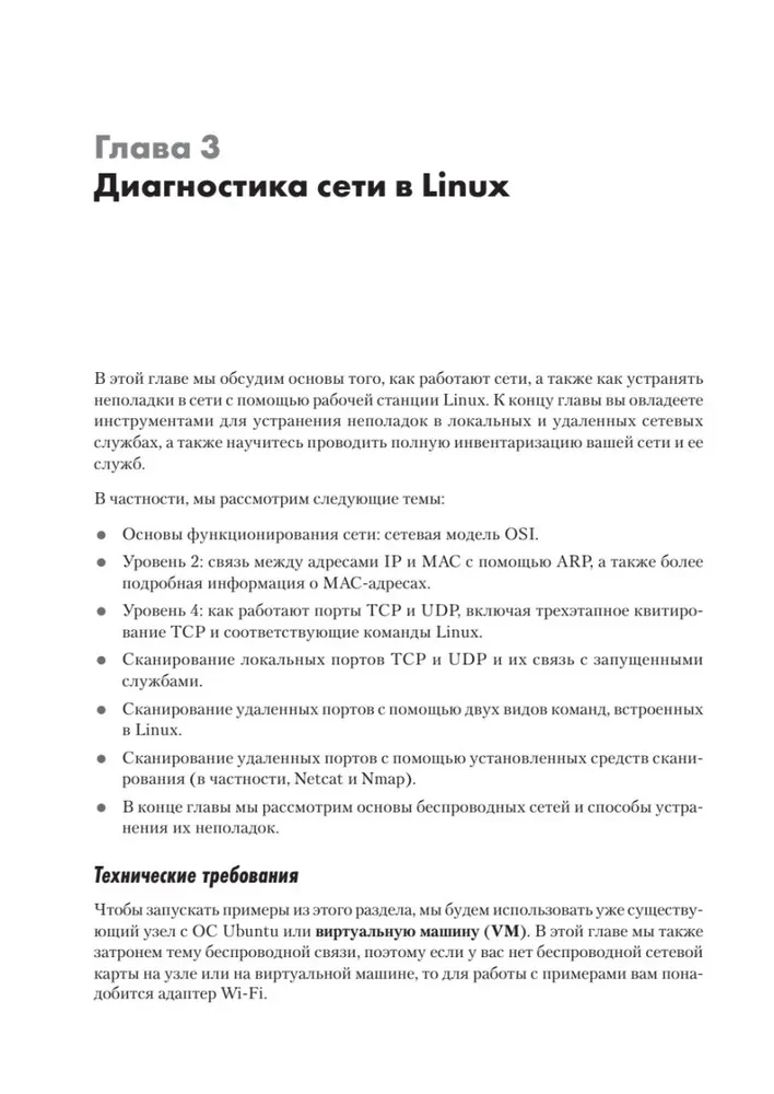 Linux dla inżynierów sieciowych