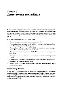 Linux dla inżynierów sieciowych