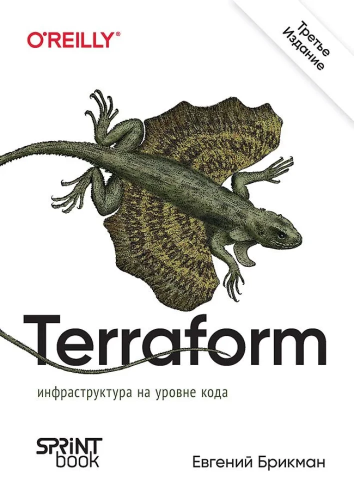 Terraform. Infrastruktura na poziomie kodu