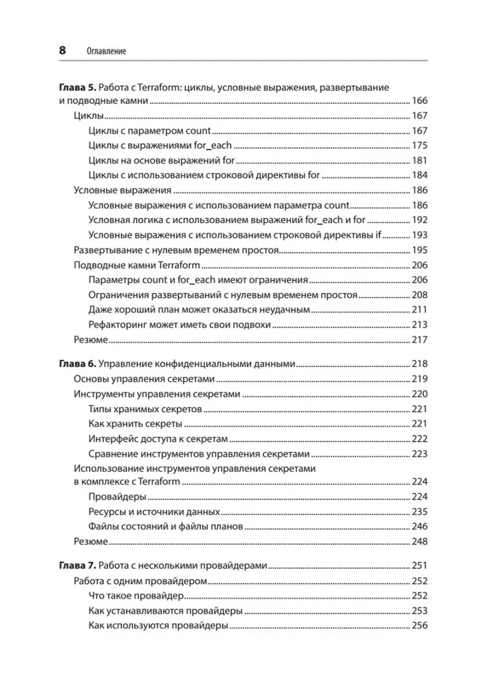 Terraform. Infrastruktura na poziomie kodu