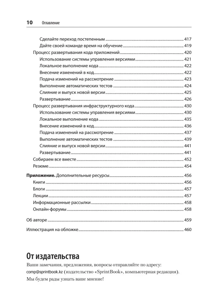 Terraform. Infrastruktura na poziomie kodu