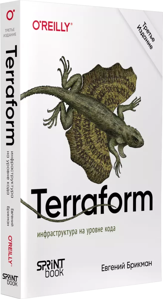 Terraform. Infrastruktura na poziomie kodu