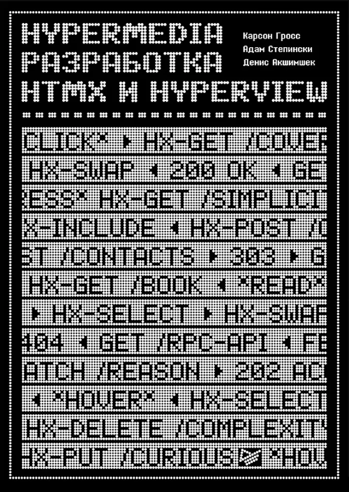 Hypermedia-rozwoju. htmx i Hyperview