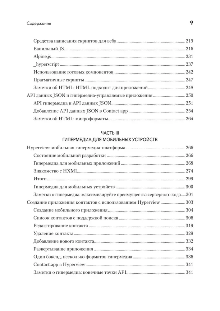 Hypermedia-разработка. htmx и Hyperview