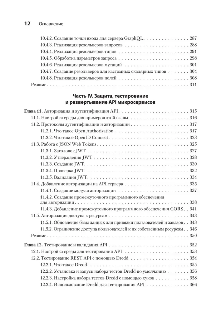 Микросервисы и API