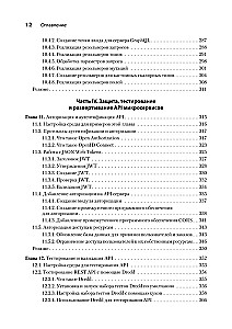 Микросервисы и API