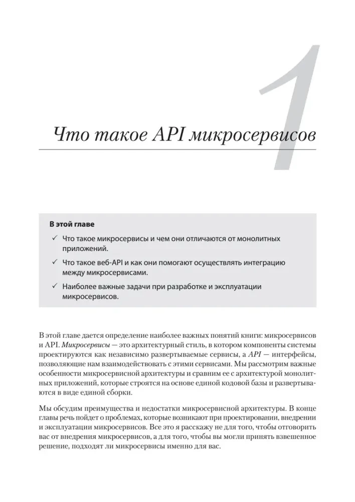 Микросервисы и API