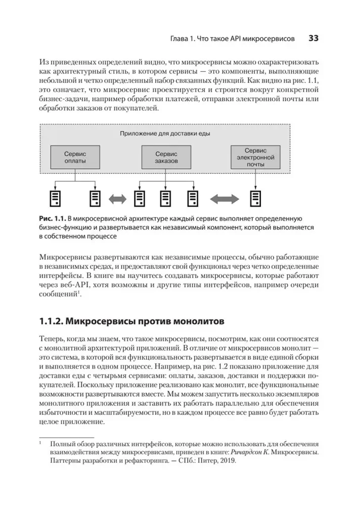 Микросервисы и API