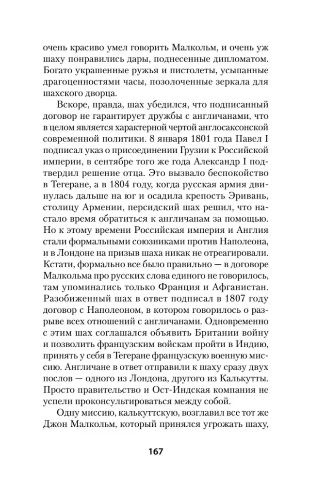 Война Империй. Книга первая. Безжалостная тактика крепких позиций