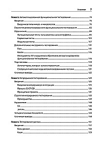 Фулстек-тестирование