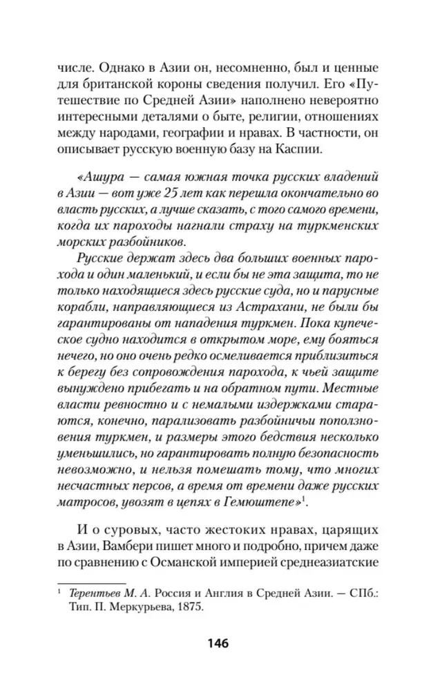 Война Империй. Книга вторая. Большая Игра