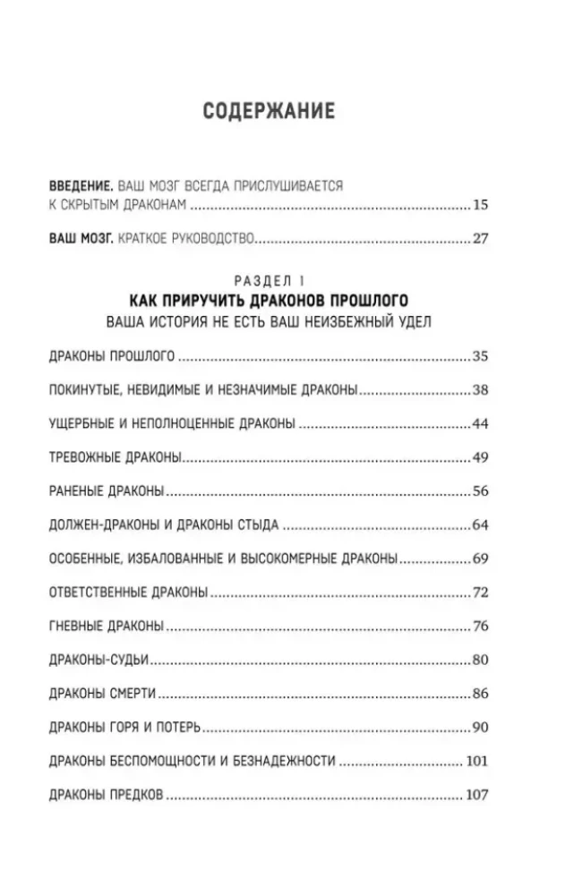 Негативные мысли и мозг. Как приручить своих внутренних драконов, чтобы избавиться от тревожности, стресса и низкой самооценки