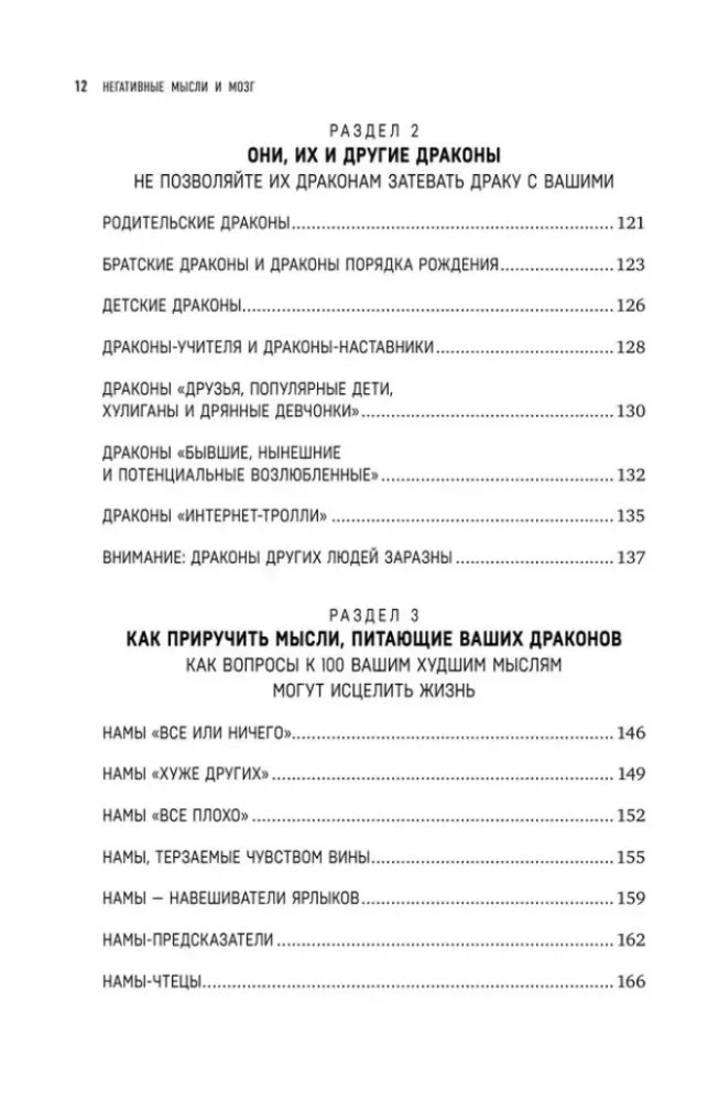 Негативные мысли и мозг. Как приручить своих внутренних драконов, чтобы избавиться от тревожности, стресса и низкой самооценки