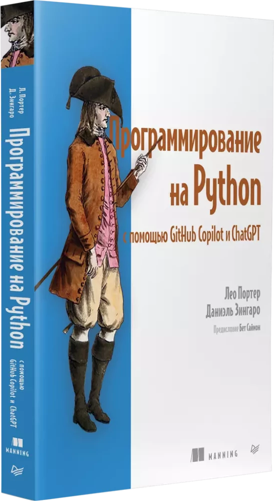 Программирование на Python с помощью GitHub Copilot и ChatGPT.