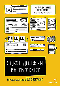 Здесь должен быть текст. Профессиональный UX-райтинг