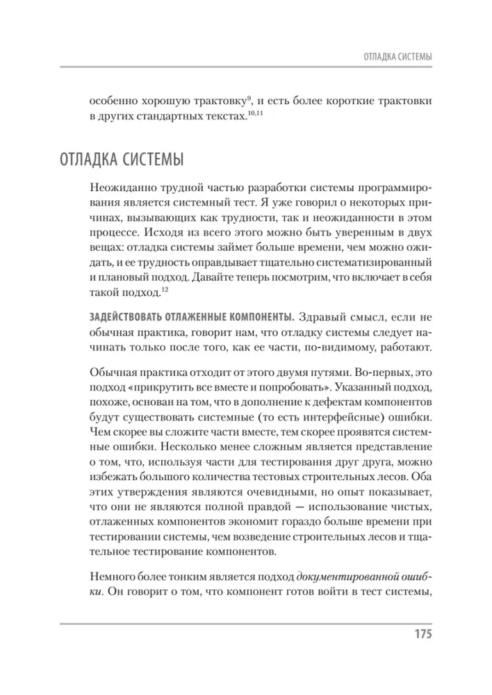 Мифический человеко-месяц, или Как создаются программные системы