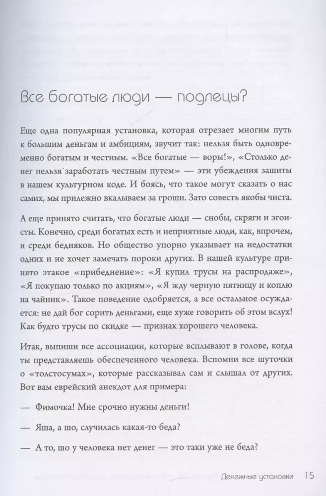 НЕ НОЙ. Дерзкий воркбук для тех, кто хочет пробить финансовый потолок