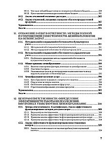 Zarządzanie kosztami w 14 dni. Kurs ekspresowy