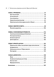 Тайная жизнь предпринимателя. Мужское & Женское