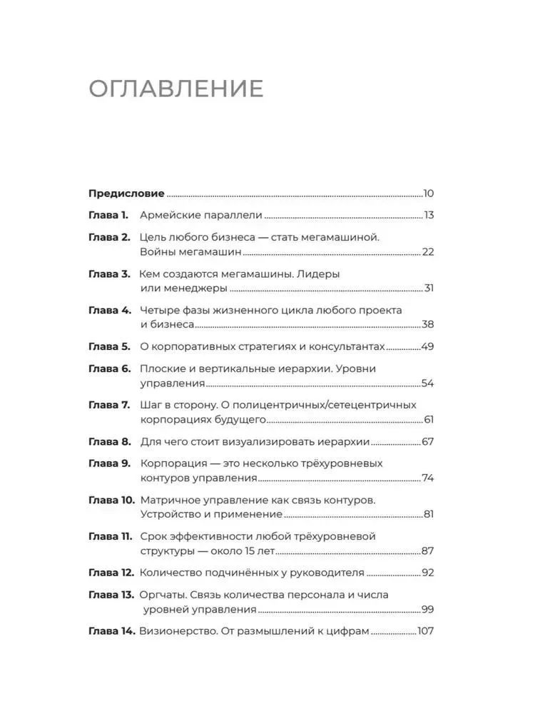 Notatki korporacyjne. 40 praktyk biznesowych, opisujących zasady, technologie budowania i zarządzania globalnymi korporacjami