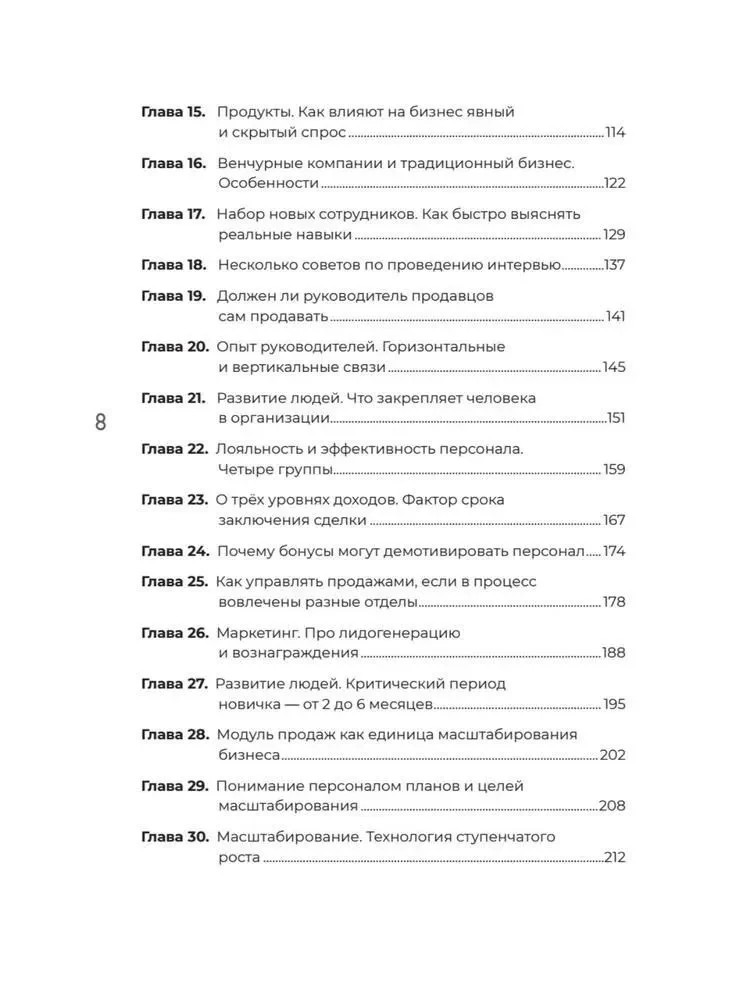 Notatki korporacyjne. 40 praktyk biznesowych, opisujących zasady, technologie budowania i zarządzania globalnymi korporacjami