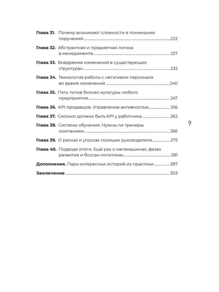 Notatki korporacyjne. 40 praktyk biznesowych, opisujących zasady, technologie budowania i zarządzania globalnymi korporacjami