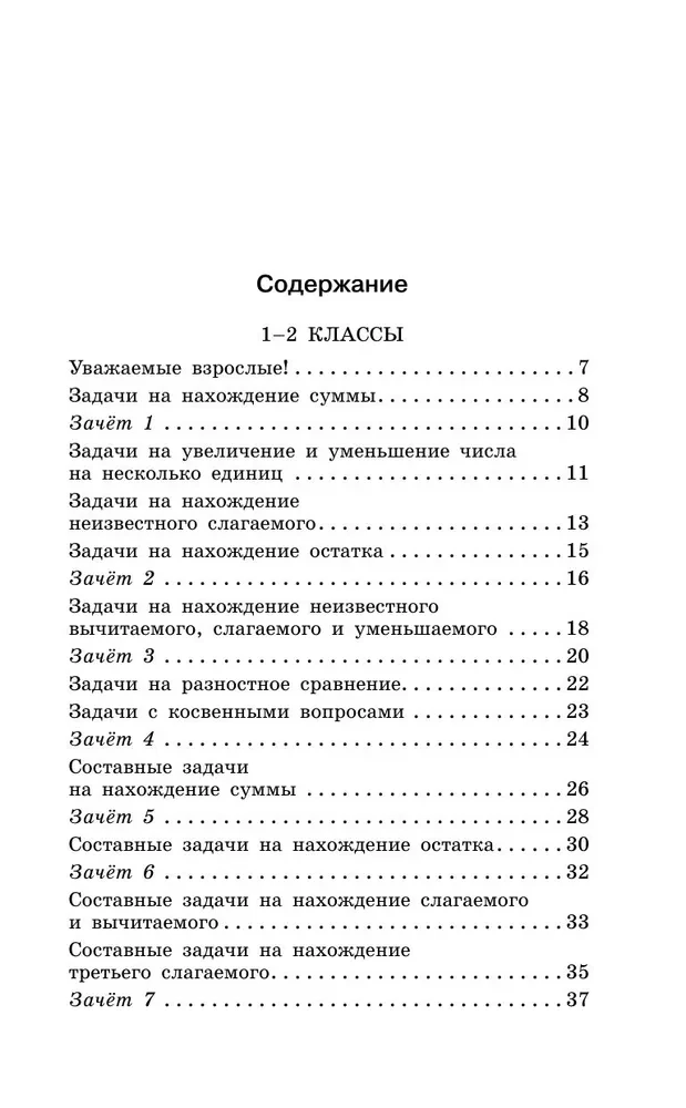 Zagadnienia matematyczne dla klas 1-4