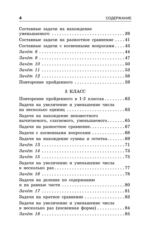 Zagadnienia matematyczne dla klas 1-4