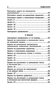 Занимательные задачи по математике. 1-4 классы