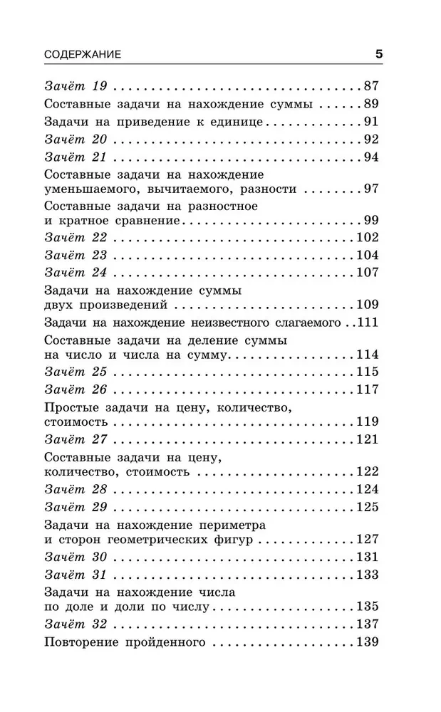 Zagadnienia matematyczne dla klas 1-4