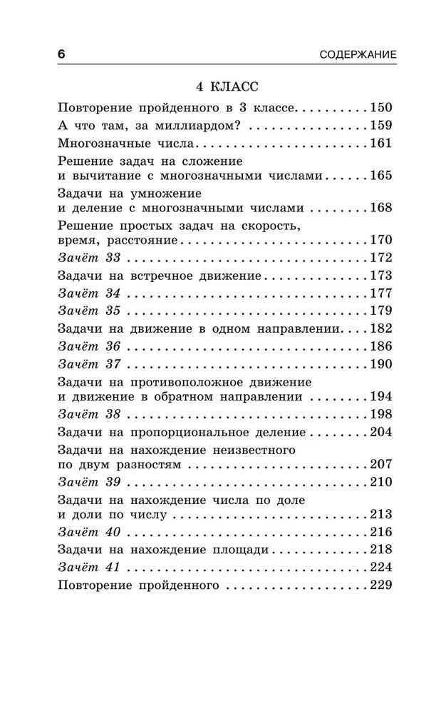 Zagadnienia matematyczne dla klas 1-4