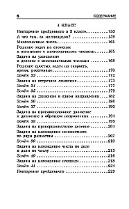 Занимательные задачи по математике. 1-4 классы