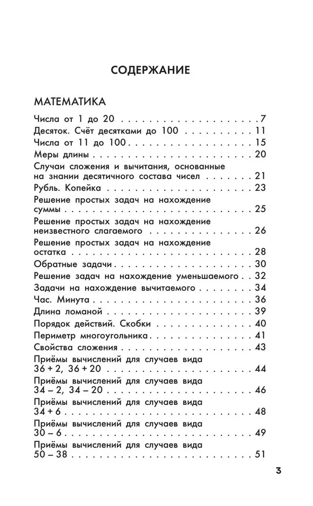 Pełny kurs nauczania. Klasa 2. Matematyka. Język rosyjski