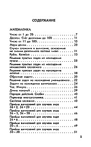 Полный курс обучения. 2 класс. Математика. Русский язык