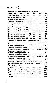 Pełny kurs nauczania. Klasa 2. Matematyka. Język rosyjski