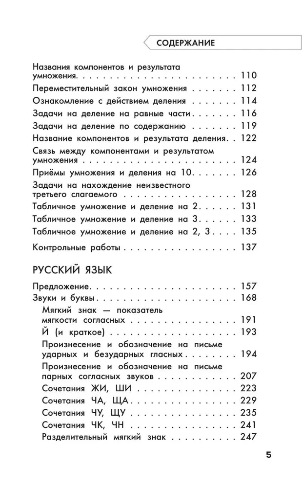 Pełny kurs nauczania. Klasa 2. Matematyka. Język rosyjski