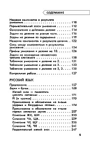 Полный курс обучения. 2 класс. Математика. Русский язык